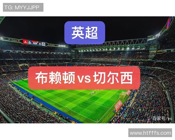 布莱顿与诺维奇对决前瞻分析及比赛结果预测 布莱顿与诺维奇对决前瞻分析及比赛结果预测
